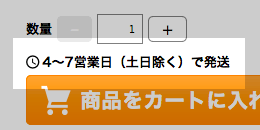 発送目安表記例
